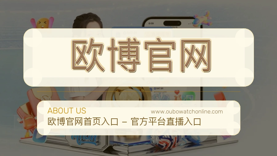 欧博官网